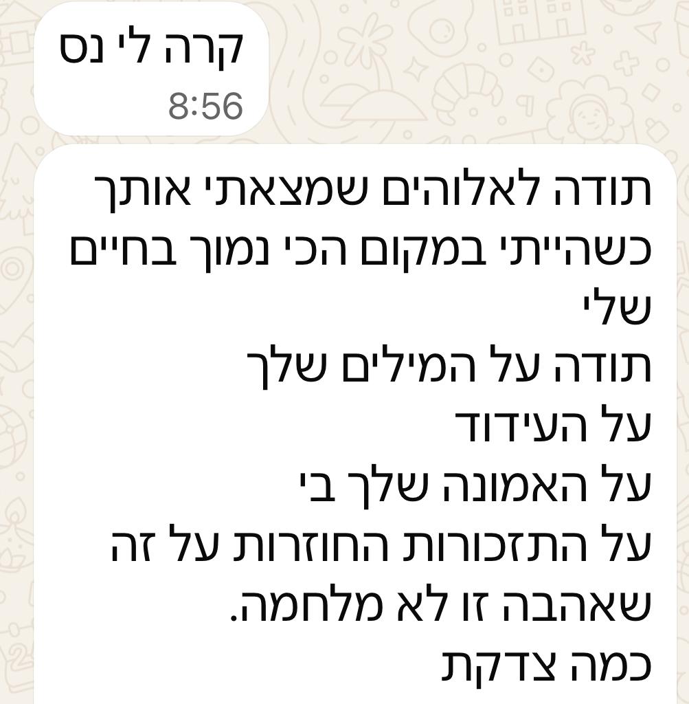 התמונה שלקוחה שלחה לי